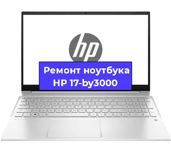Апгрейд ноутбука HP 17-by3000 в Волгограде